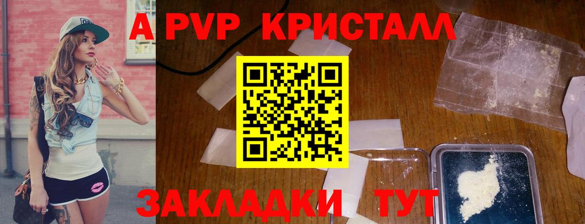 Alfa_PVP Crystall Павловский Посад