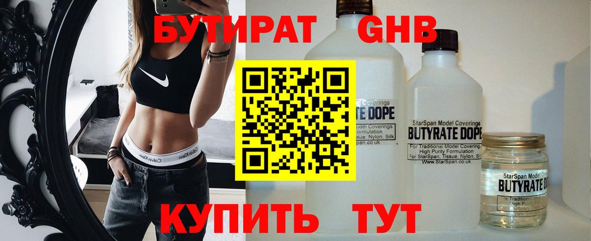 БУТИРАТ Butirat  Вход с VPN  Павловский Посад 