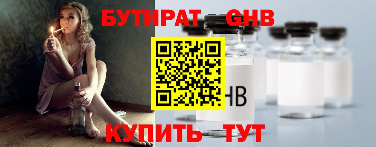 Бутират бутандиол Павловский Посад