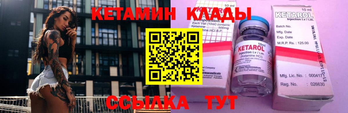 КЕТАМИН ketamine Павловский Посад