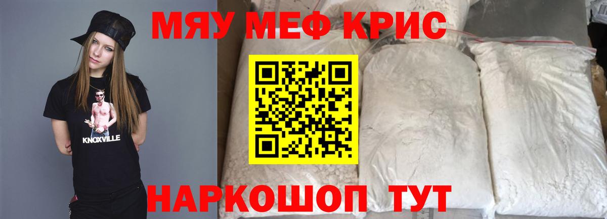 Мефедрон кристаллы Павловский Посад